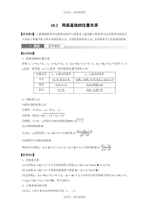 2024年高考数学一轮复习（新高考版） 第8章　§8.2　两条直线的位置关系