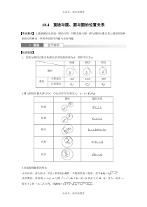 2024年高考数学一轮复习（新高考版） 第8章　§8.4　直线与圆、圆与圆的位置关系