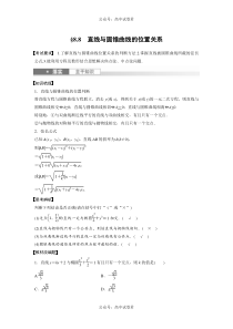 2024年高考数学一轮复习（新高考版） 第8章　§8.8　直线与圆锥曲线的位置关系