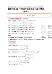 素养拓展2 不等式中的恒成立问题（原卷版）