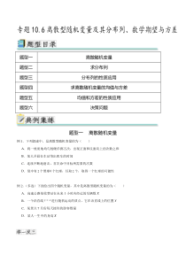 专题10.6离散型随机变量及其分布列、数学期望与方差（原卷版）