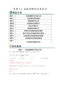 专题3.1 函数的概念及其表示（解析版）