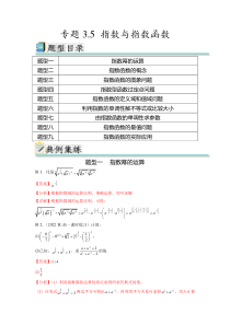 专题3.5 指数与指数函数（解析版）