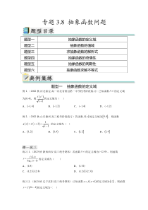 专题3.8 抽象函数问题（原卷版）