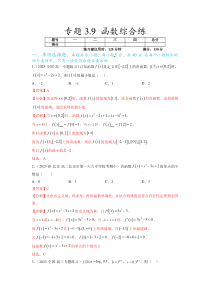 专题3.9 函数综合练（解析版）