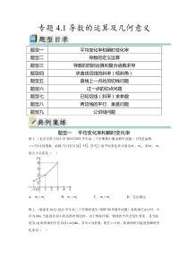 专题4.1 导数的概念及几何意义（原卷版）