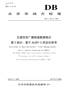 DB11T 416.2-2007 交通信息广播频道数据格式 第2部分：基于ALERT-C的定位参考