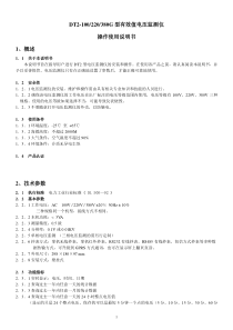 电压监测仪（液晶屏）使用说明书-赛源电气技术