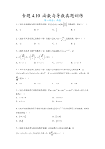 专题4.10 函数与导数（2021-2023年）真题训练（原卷版）