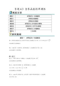 专题4.3 含参函数的单调性（原卷版）