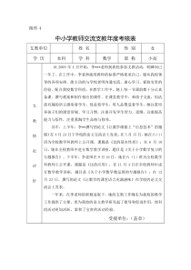 中小学教师交流支教年度考核表