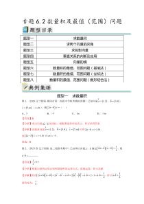 专题6.2 数量积及最值（范围）问题（解析版）