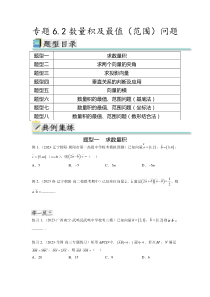 专题6.2 数量积及最值（范围）问题（原卷版）