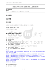 LTE基于竞争和基于非竞争随机接入过程的区别