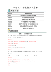 专题7.1 等差数列及求和（解析版）