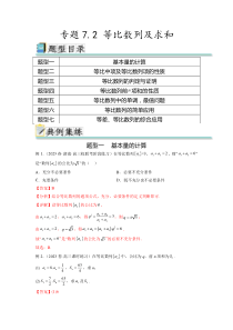 专题7.2 等比数列及求和（解析版）