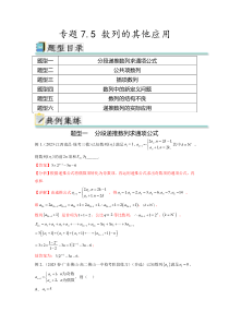 专题7.5 数列的其他应用（解析版）