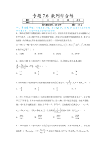 专题7.6 数列综合练（原卷版）