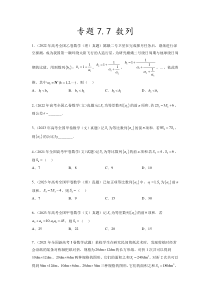 专题7.7 数列（2021-2023年）真题训练（原卷版）