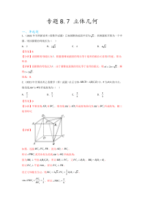 专题8.7 立体几何（2021-2023年）真题训练（解析版）