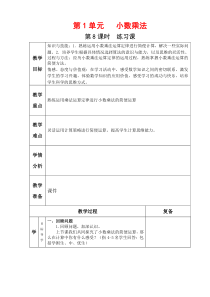 “雅致”课堂人教版数学五年级上册第一单元第八课时《乘法运算定律练习课》教学设计