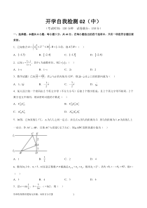 开学自我检测02（中）（考试版）