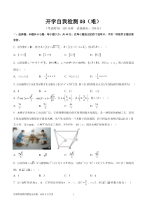 开学自我检测03（难）（原卷版）