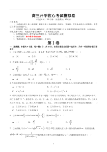 高三开学收心考试模拟卷（测试范围：高考全部内容）（原卷版）