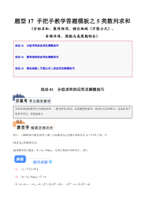 题型17 5类数列求和（分组求和、裂项相消、错位相减（万能公式）、奇偶并项、周期与类周期综合）（解析