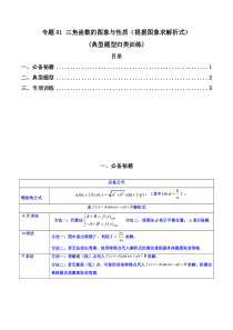 专题01 三角函数的图象与性质(典型题型归类训练)（原卷版）