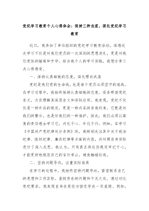 党纪学习教育个人心得体会保持三种态度深化党纪学习教育