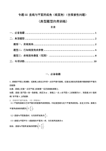 专题02 直线与平面所成角（线面角)（含探索性问题）(典型题型归类训练)(原卷版）