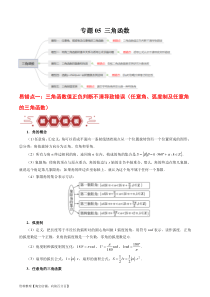 专题05 三角函数（5大易错点分析+解题模板+举一反三+易错题通关）-备战2024年高考数学考试易错