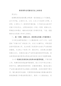 高校领导在巡察动员会上的讲话