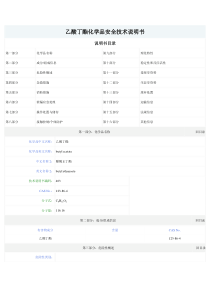 MSDS-醋酸丁酯