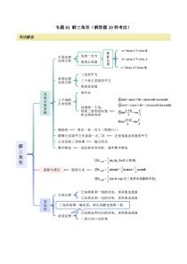 专题01 解三角形（解答题10种考法）（精讲）（原卷版）