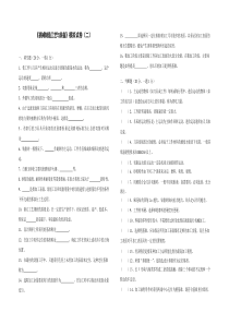 机械制造工艺与装备模拟试卷二(1)