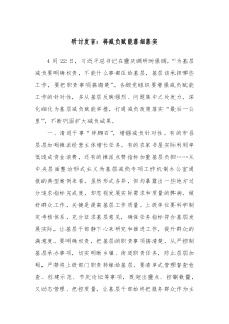 研讨发言将减负赋能落细落实