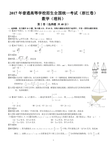 2017年高考浙江数学试题及答案(word解析版)