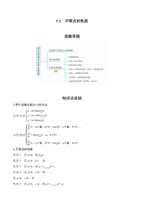 专题7.1 不等式的性质（原卷版）