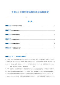 专题05 分类打靶函数应用与函数模型（练习）（原卷版）