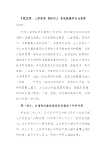 专题党课认清形势保持定力争做勤廉从政的表率