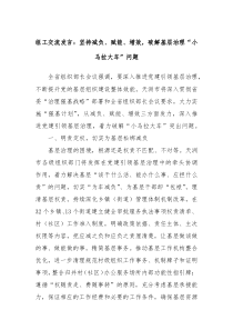 组工交流发言坚持减负赋能增效破解基层治理小马拉大车问题