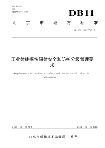 DB11T 1033-2013 工业射线探伤辐射安全和防护分级管理要求