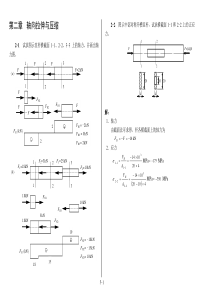 材料力学习题答案