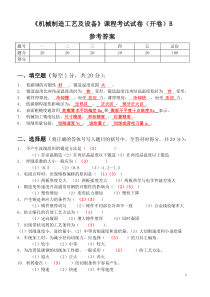 机械制造工艺及设备试题2答案