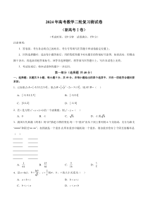 2024年高考数学二轮复习测试卷（新高考Ⅰ卷专用）（原卷版）