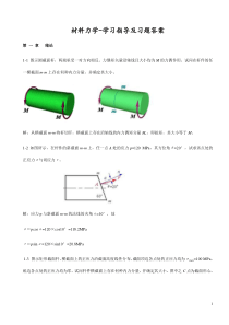 材料力学习题及答案