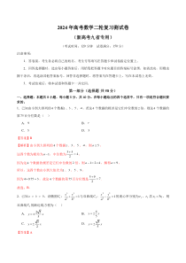 2024年高考数学二轮复习测试卷（新高考九省专用）（解析版）