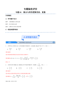 专题01 集合与常用逻辑用语、复数（分层练）（解析版）